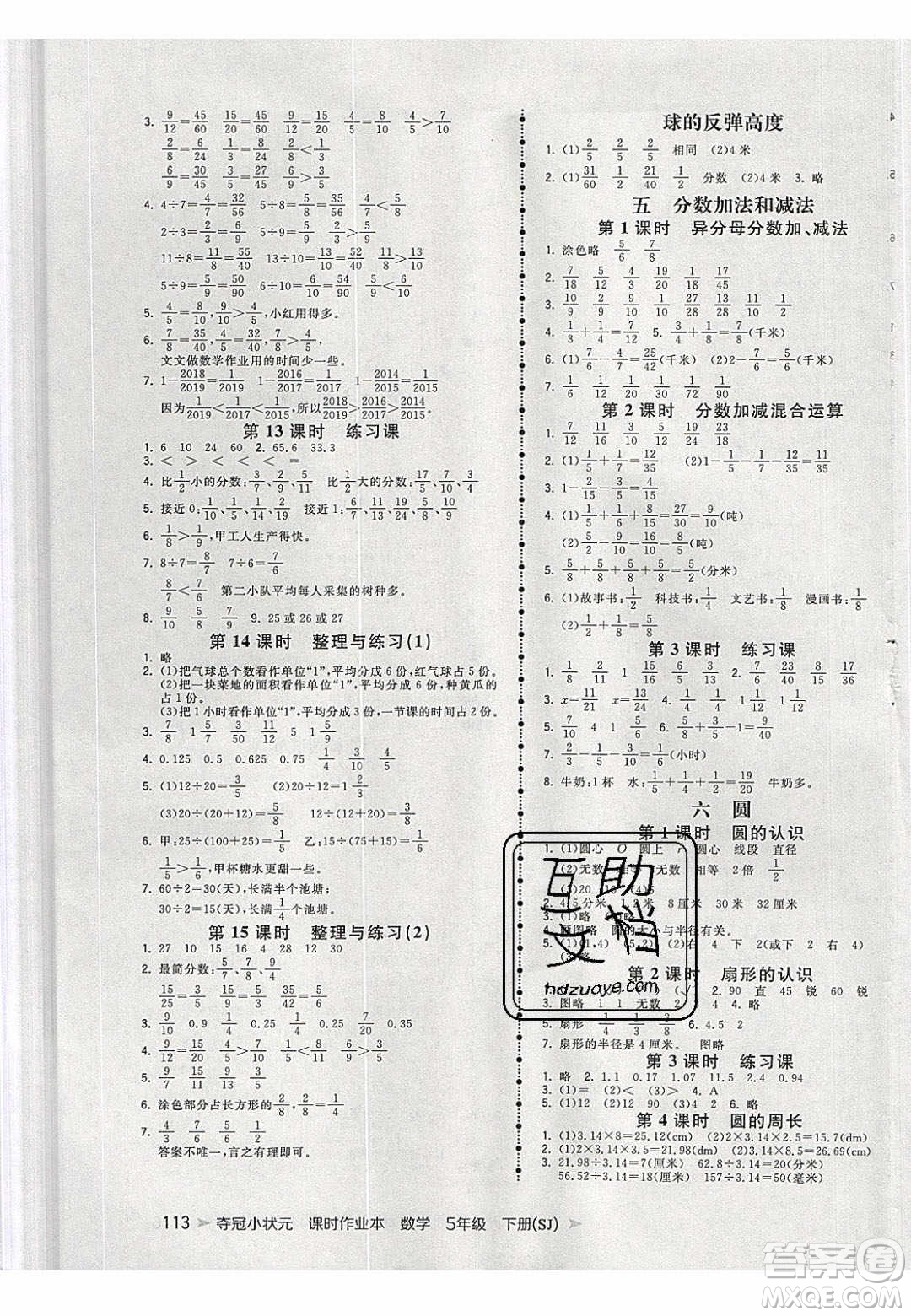 2020年春奪冠小狀元課時(shí)作業(yè)本五年級(jí)數(shù)學(xué)下冊(cè)蘇教版答案