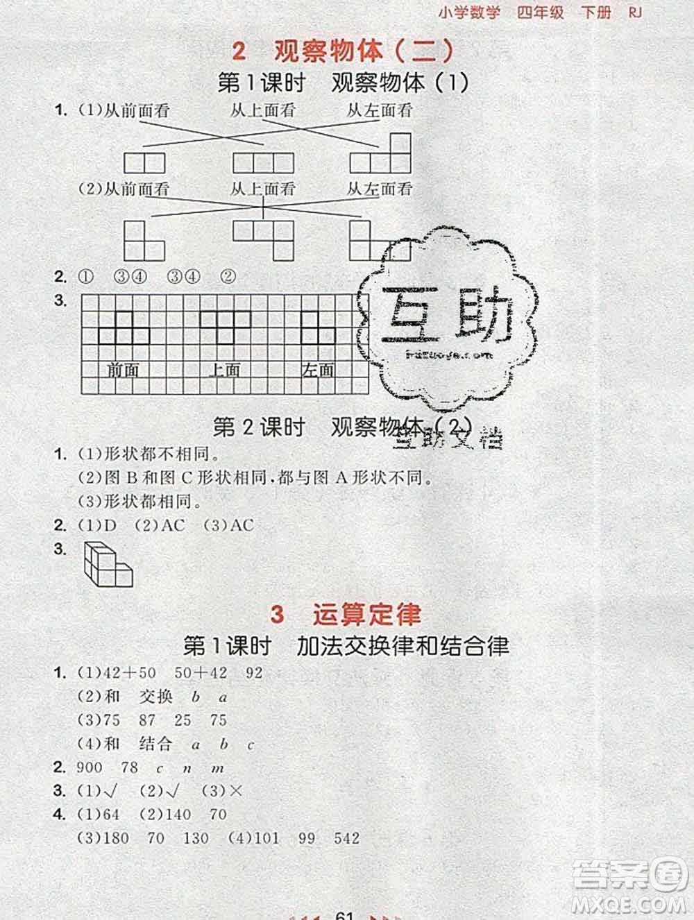 曲一線小兒郎系列2020春53隨堂測(cè)小學(xué)數(shù)學(xué)四年級(jí)下冊(cè)人教版答案