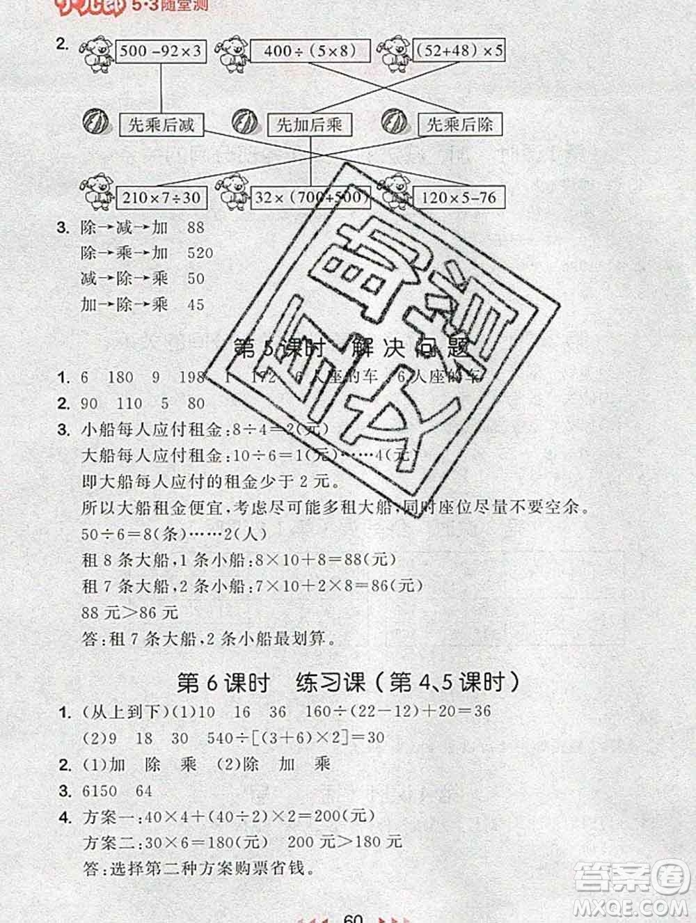 曲一線小兒郎系列2020春53隨堂測(cè)小學(xué)數(shù)學(xué)四年級(jí)下冊(cè)人教版答案