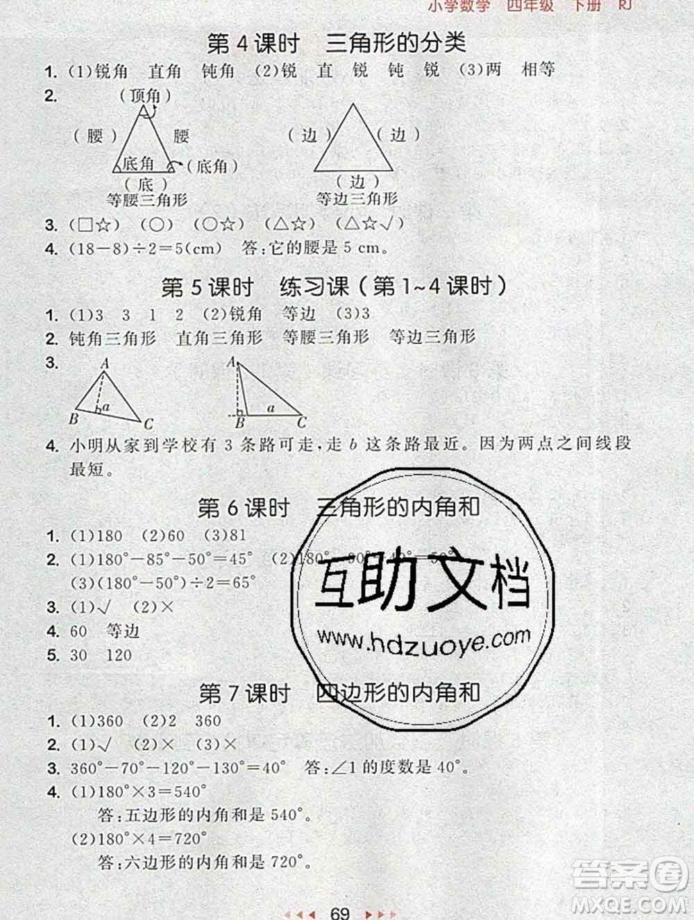 曲一線小兒郎系列2020春53隨堂測(cè)小學(xué)數(shù)學(xué)四年級(jí)下冊(cè)人教版答案