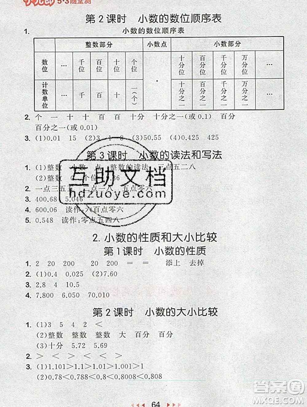 曲一線小兒郎系列2020春53隨堂測(cè)小學(xué)數(shù)學(xué)四年級(jí)下冊(cè)人教版答案