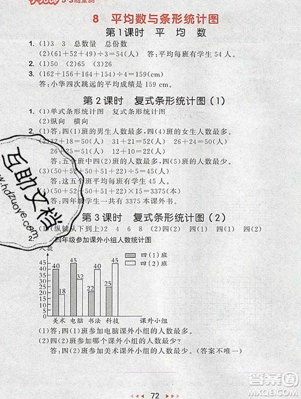 曲一線小兒郎系列2020春53隨堂測(cè)小學(xué)數(shù)學(xué)四年級(jí)下冊(cè)人教版答案