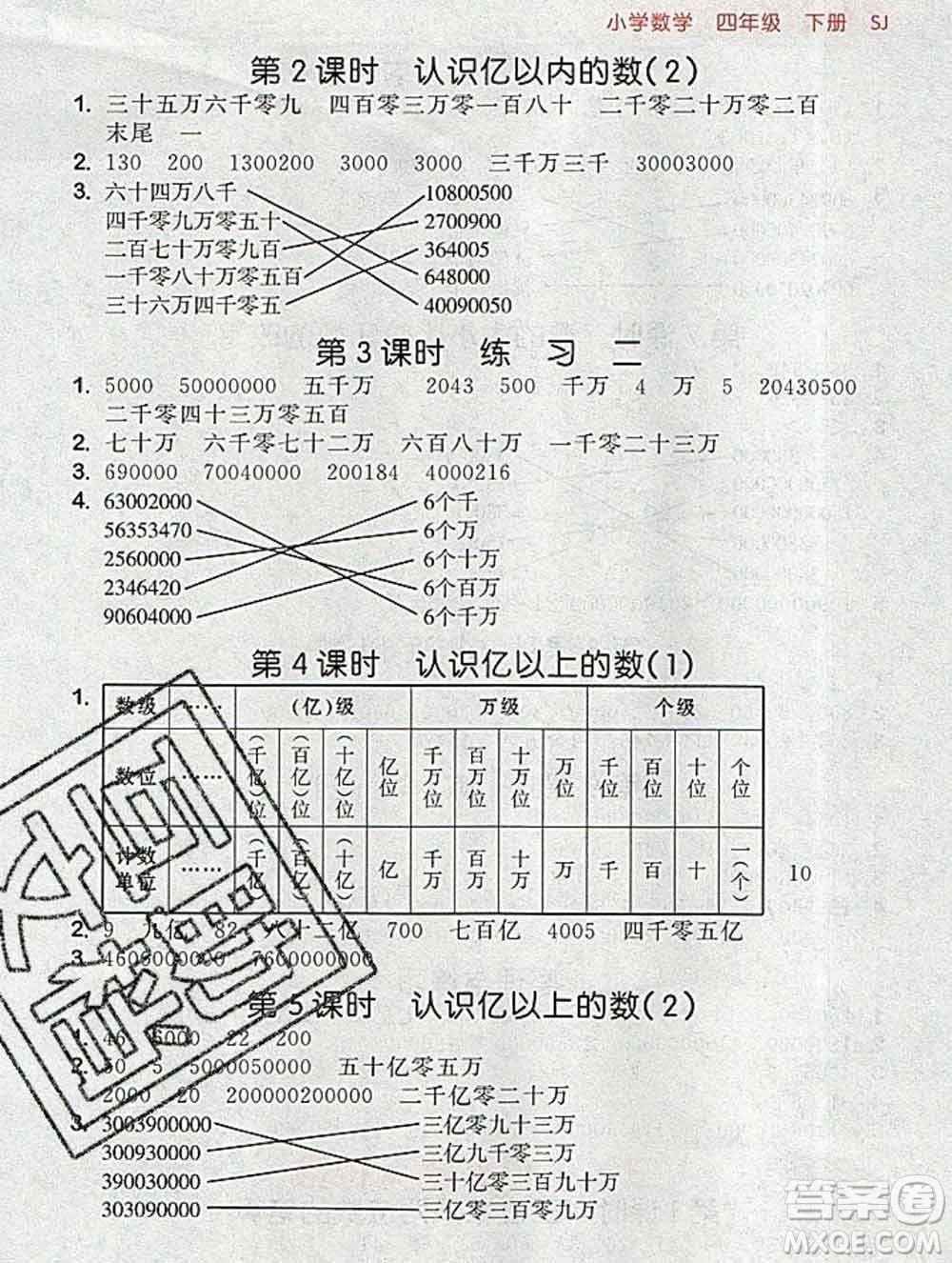 曲一線小兒郎系列2020春53隨堂測小學數(shù)學四年級下冊蘇教版答案