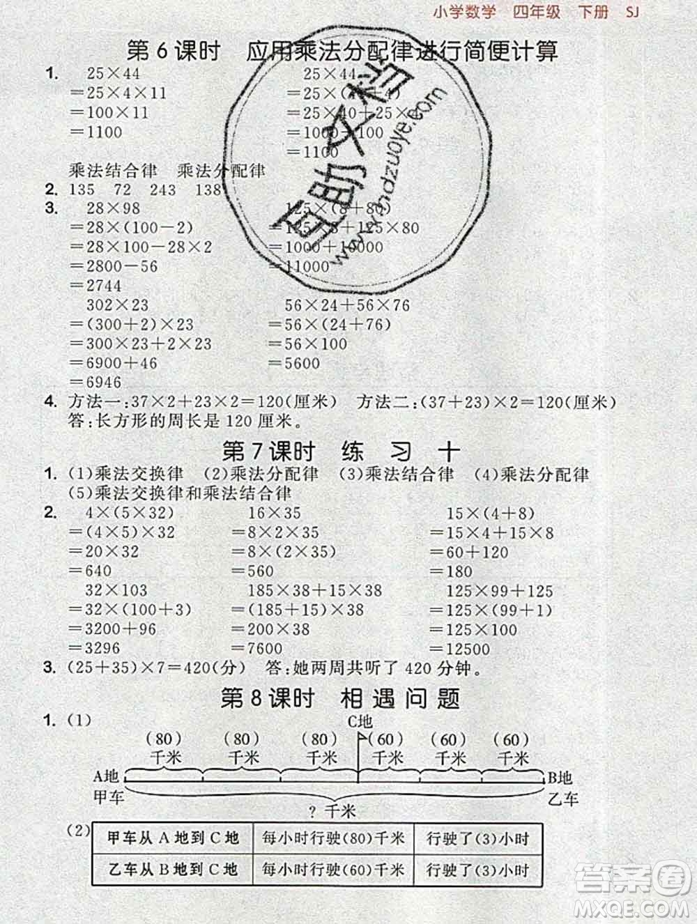 曲一線小兒郎系列2020春53隨堂測小學數(shù)學四年級下冊蘇教版答案