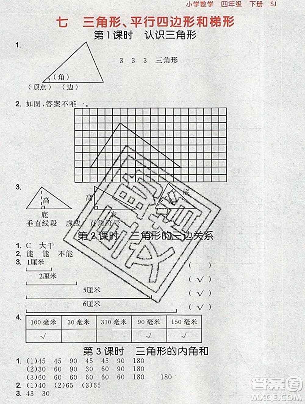 曲一線小兒郎系列2020春53隨堂測小學數(shù)學四年級下冊蘇教版答案