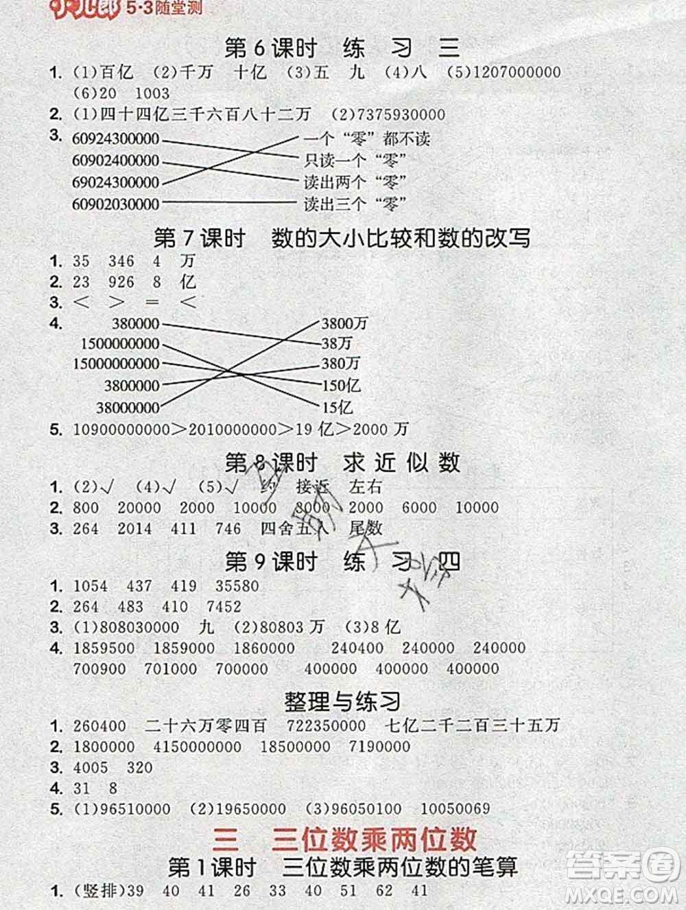 曲一線小兒郎系列2020春53隨堂測小學數(shù)學四年級下冊蘇教版答案