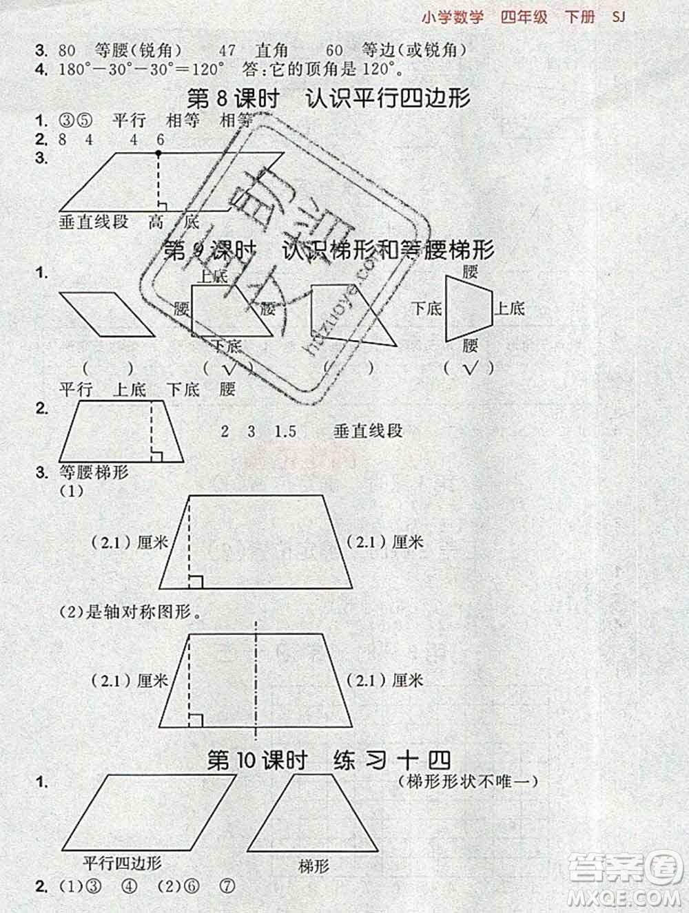 曲一線小兒郎系列2020春53隨堂測小學數(shù)學四年級下冊蘇教版答案