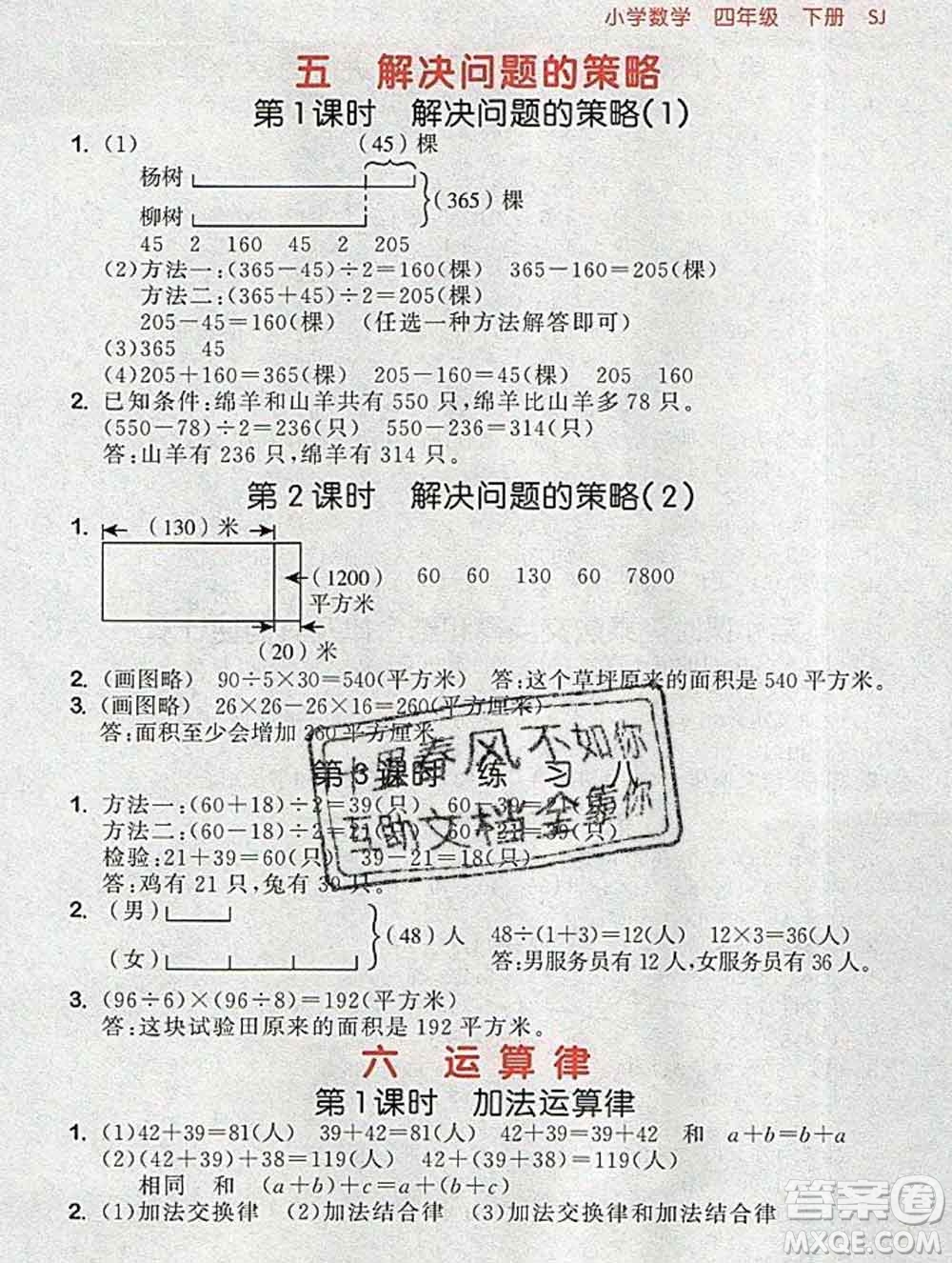 曲一線小兒郎系列2020春53隨堂測小學數(shù)學四年級下冊蘇教版答案