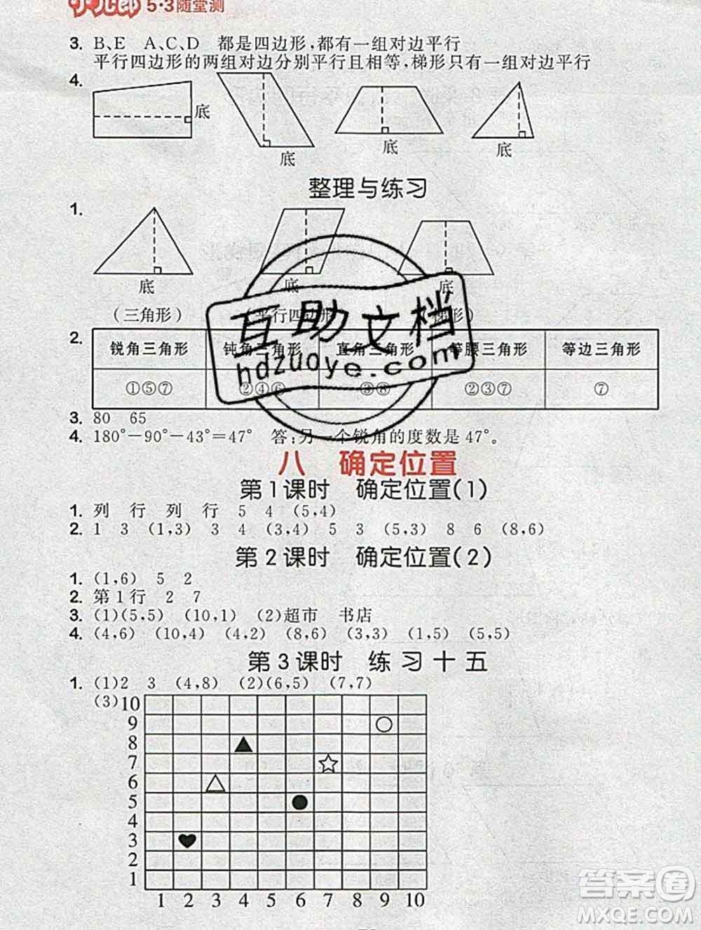 曲一線小兒郎系列2020春53隨堂測小學數(shù)學四年級下冊蘇教版答案