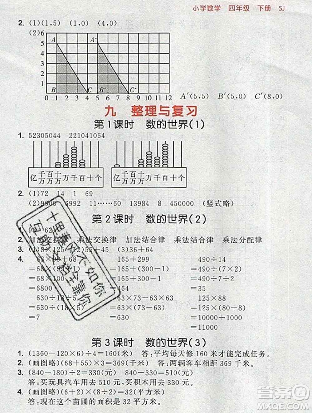 曲一線小兒郎系列2020春53隨堂測小學數(shù)學四年級下冊蘇教版答案