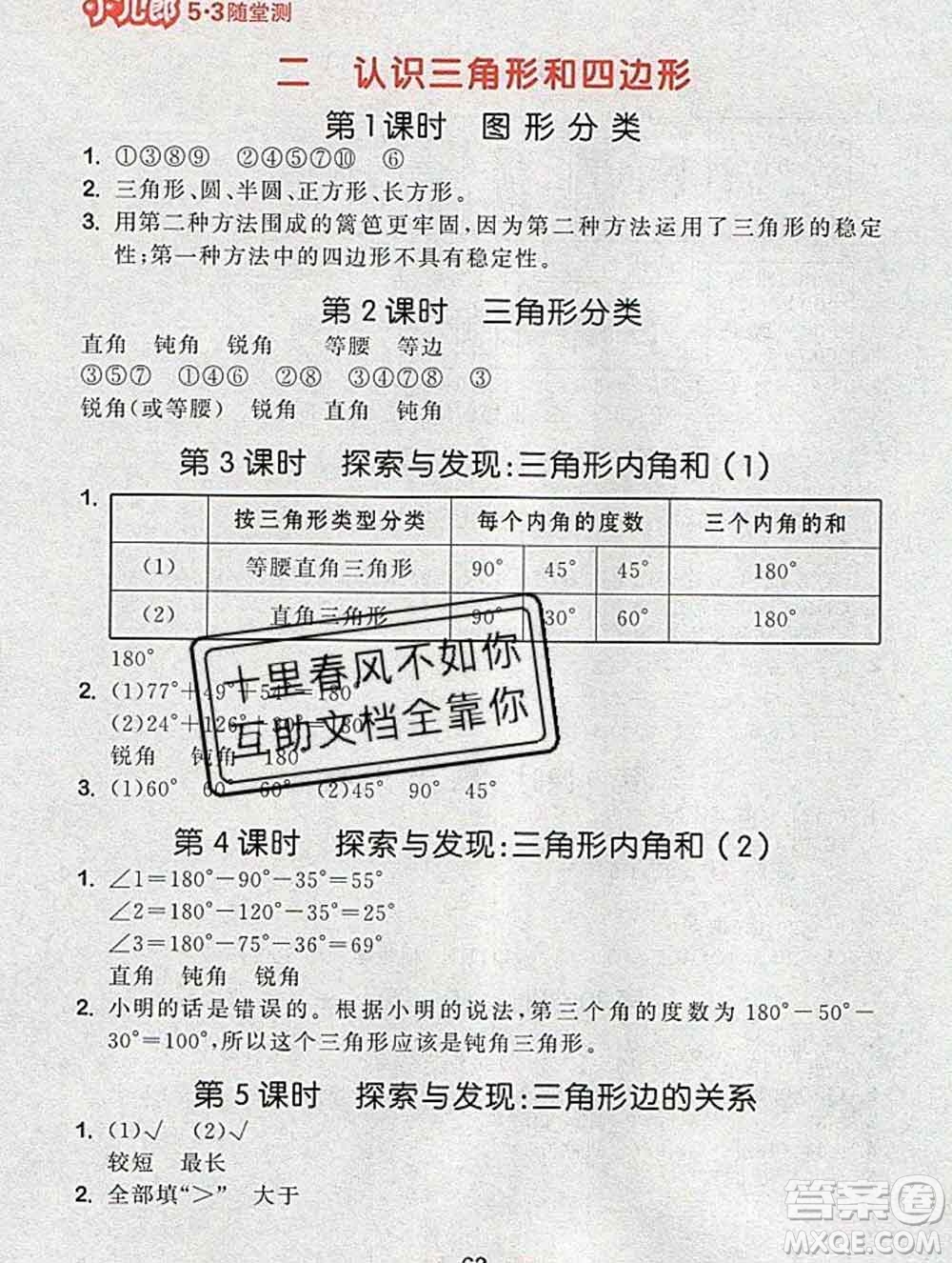 曲一線小兒郎系列2020春53隨堂測小學(xué)數(shù)學(xué)四年級下冊北師版答案