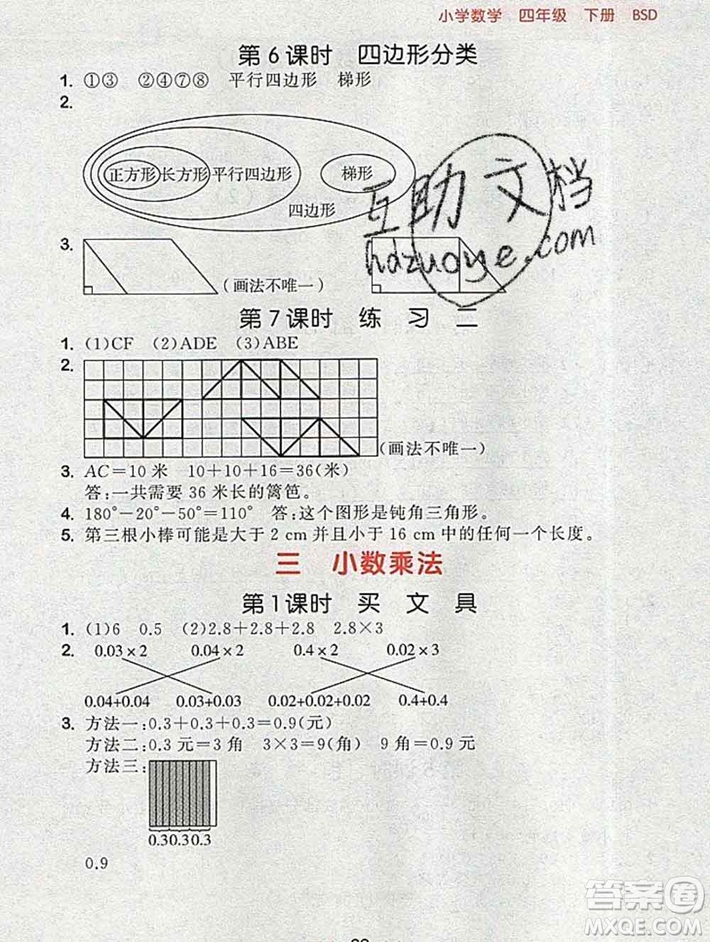 曲一線小兒郎系列2020春53隨堂測小學(xué)數(shù)學(xué)四年級下冊北師版答案