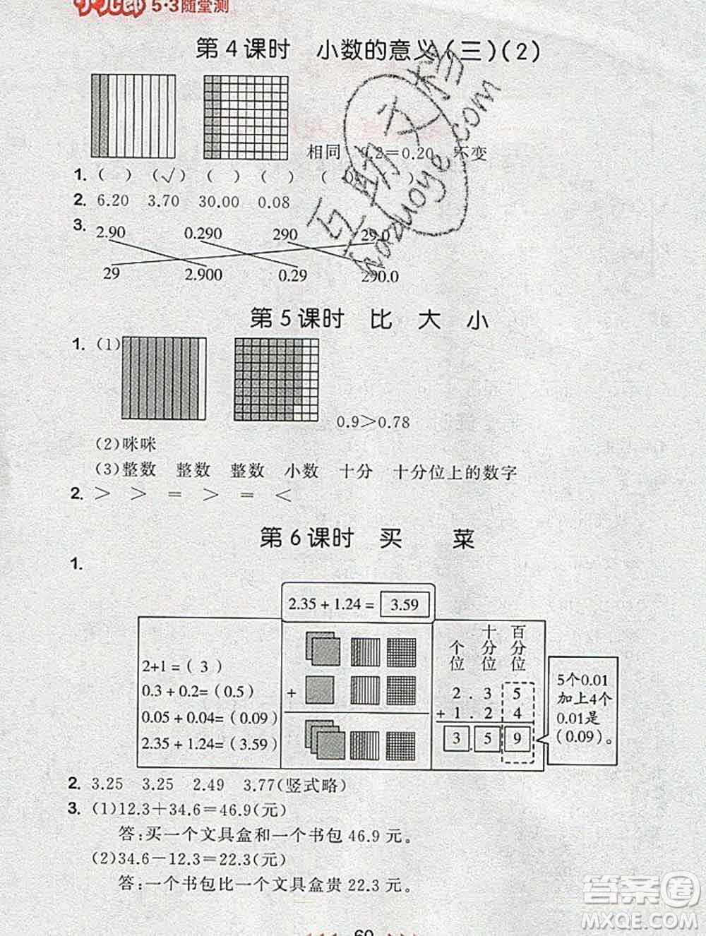 曲一線小兒郎系列2020春53隨堂測小學(xué)數(shù)學(xué)四年級下冊北師版答案