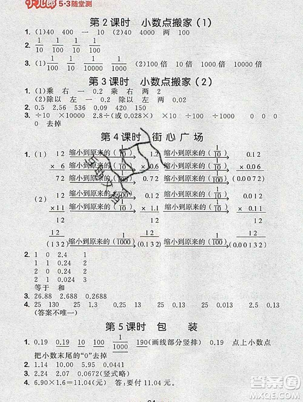 曲一線小兒郎系列2020春53隨堂測小學(xué)數(shù)學(xué)四年級下冊北師版答案