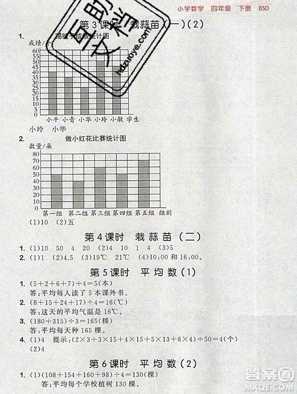 曲一線小兒郎系列2020春53隨堂測小學(xué)數(shù)學(xué)四年級下冊北師版答案