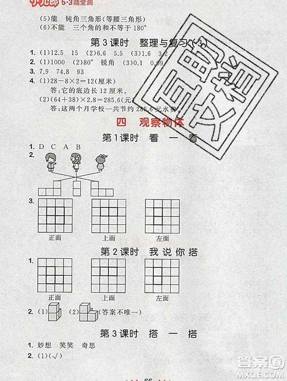 曲一線小兒郎系列2020春53隨堂測小學(xué)數(shù)學(xué)四年級下冊北師版答案