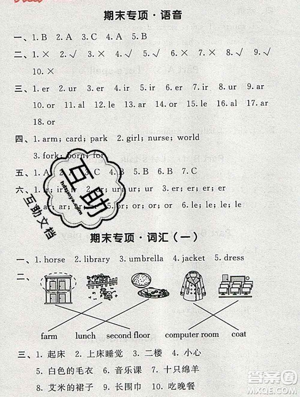 曲一線小兒郎系列2020春53隨堂測(cè)小學(xué)英語四年級(jí)下冊(cè)人教版答案