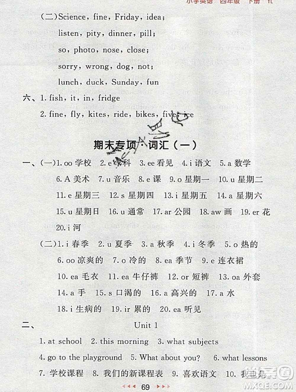 曲一線小兒郎系列2020春53隨堂測小學(xué)英語四年級下冊譯林版答案