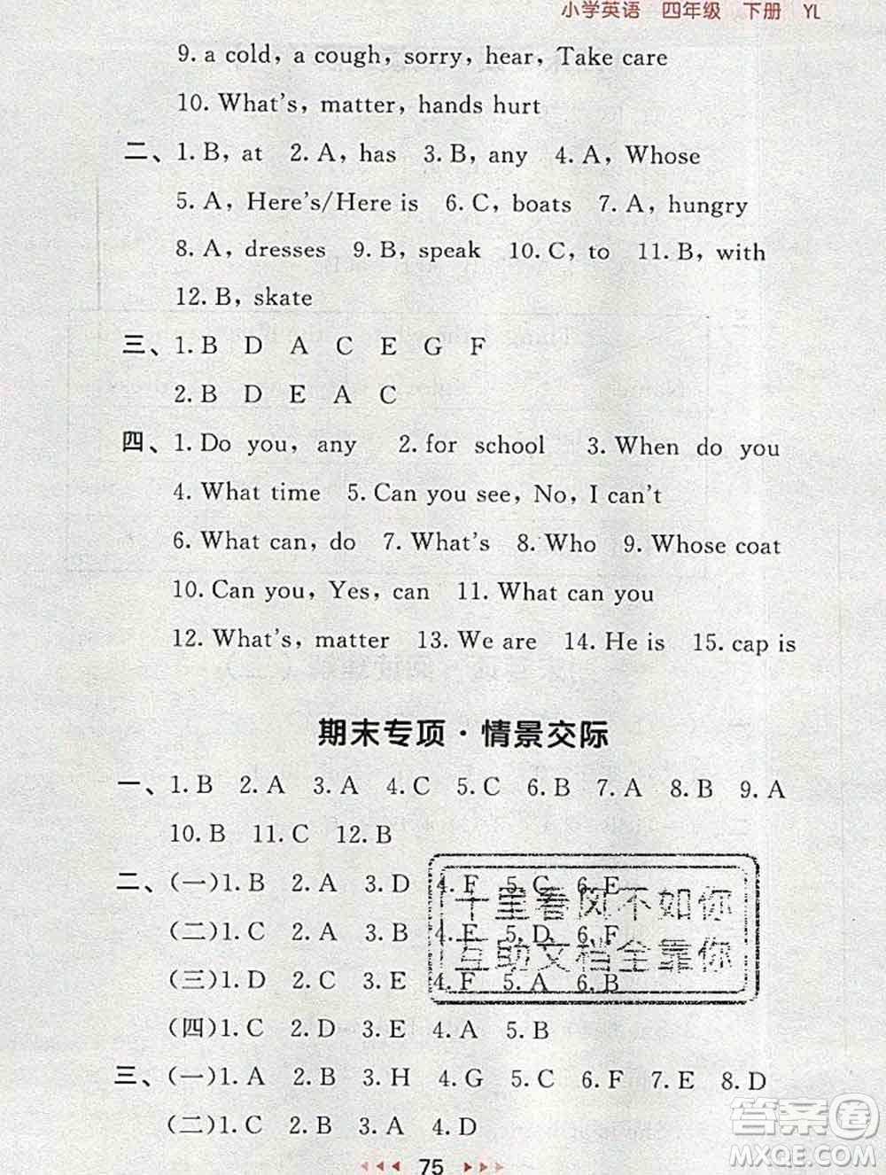 曲一線小兒郎系列2020春53隨堂測小學(xué)英語四年級下冊譯林版答案