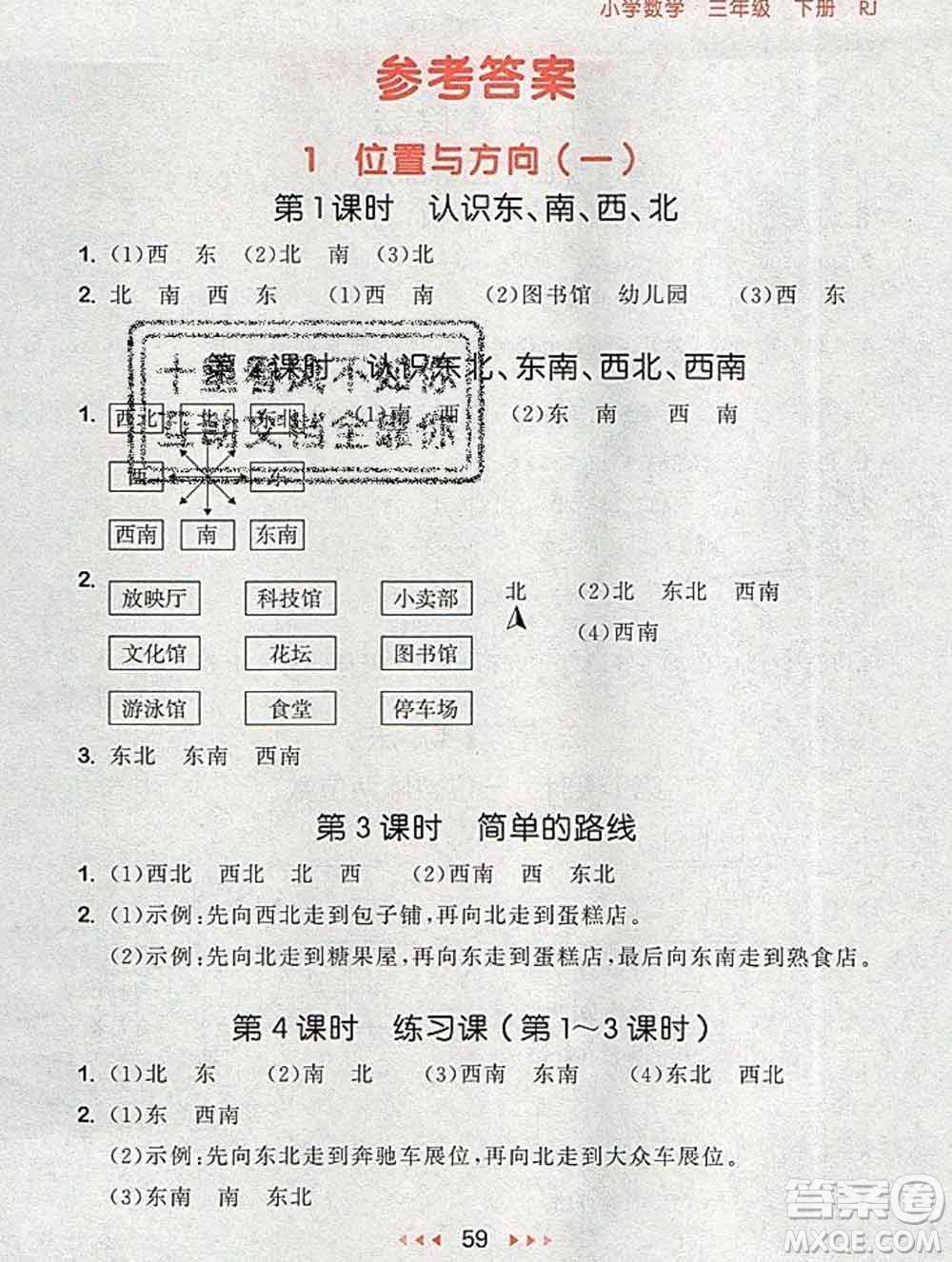 曲一線小兒郎系列2020春53隨堂測(cè)小學(xué)數(shù)學(xué)三年級(jí)下冊(cè)人教版答案