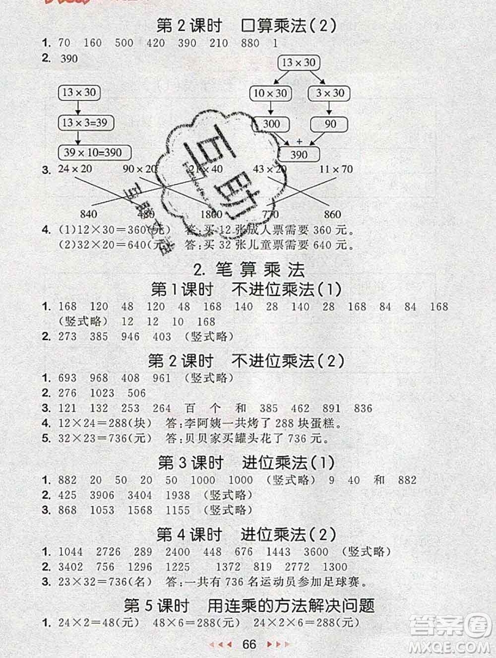 曲一線小兒郎系列2020春53隨堂測(cè)小學(xué)數(shù)學(xué)三年級(jí)下冊(cè)人教版答案