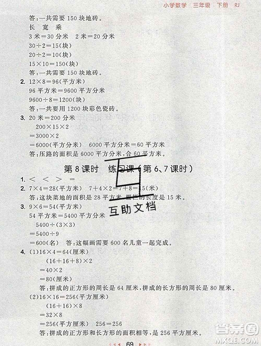 曲一線小兒郎系列2020春53隨堂測(cè)小學(xué)數(shù)學(xué)三年級(jí)下冊(cè)人教版答案