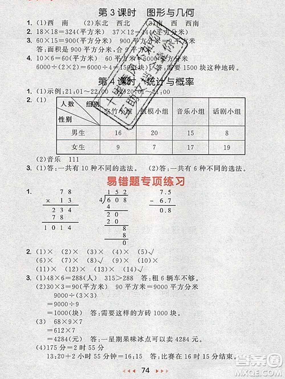 曲一線小兒郎系列2020春53隨堂測(cè)小學(xué)數(shù)學(xué)三年級(jí)下冊(cè)人教版答案