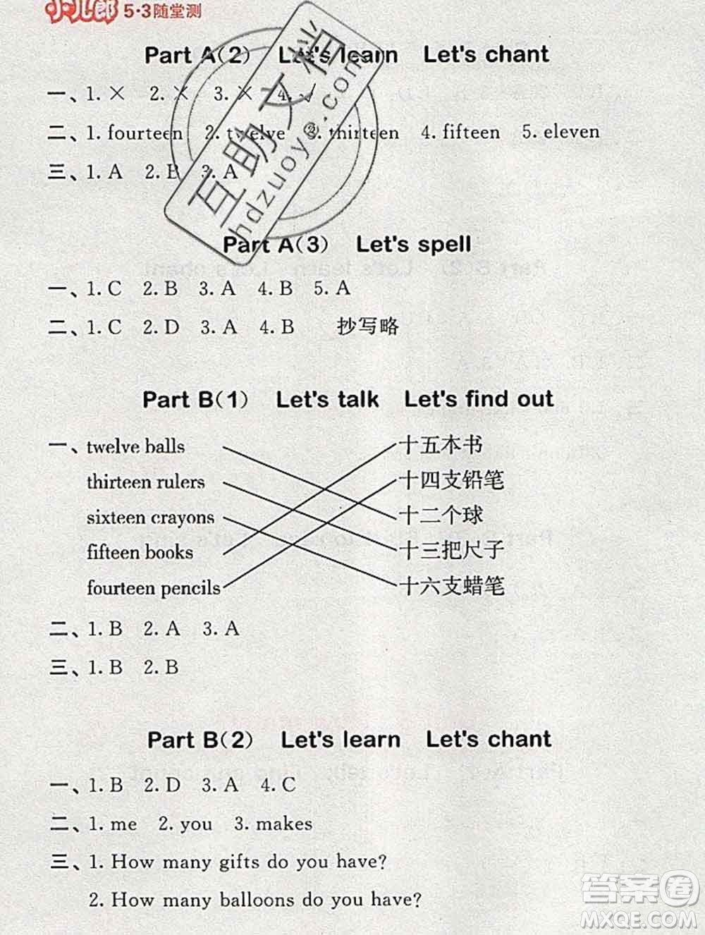 曲一線(xiàn)小兒郎系列2020春53隨堂測(cè)小學(xué)英語(yǔ)三年級(jí)下冊(cè)人教版答案