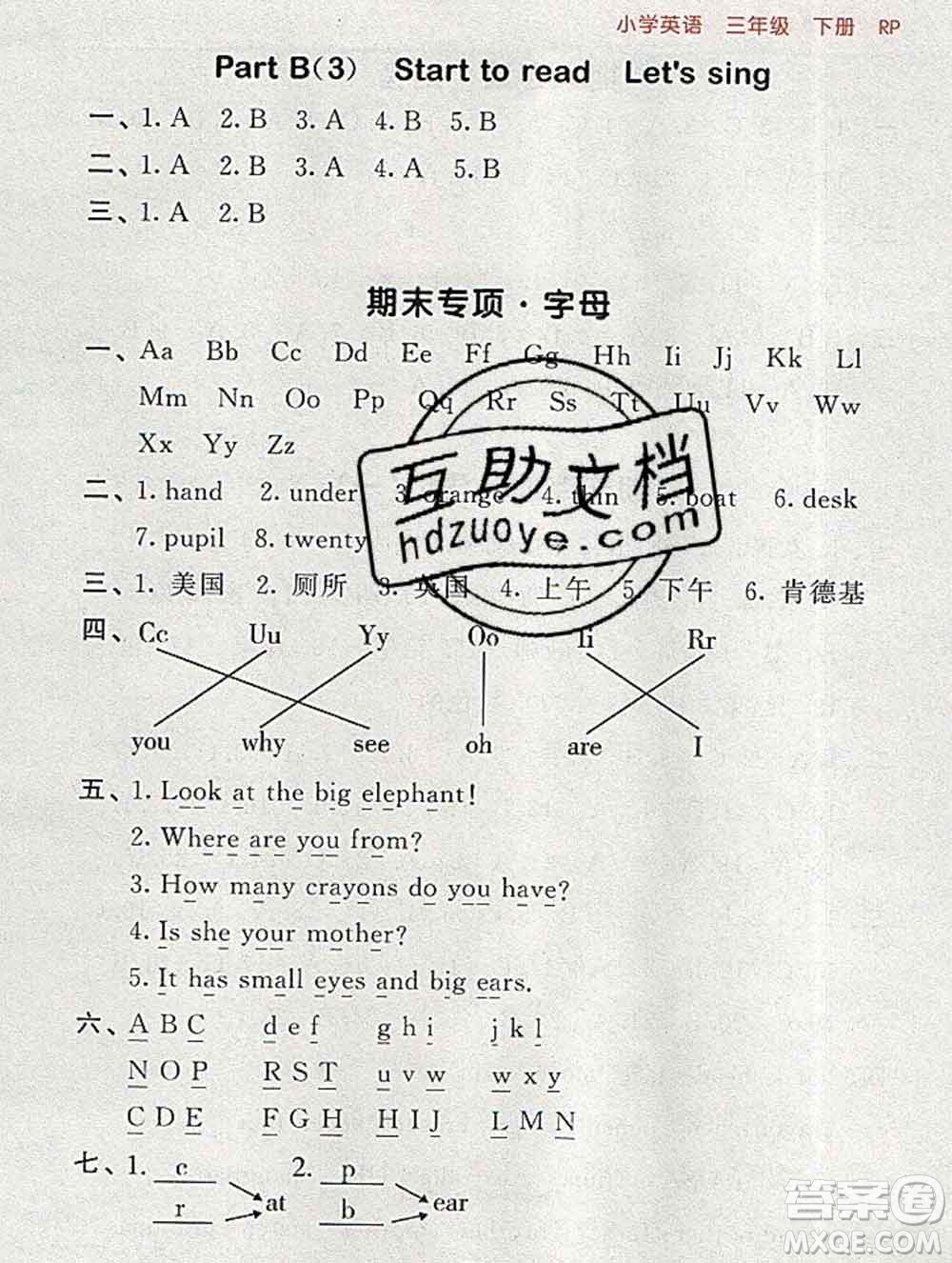 曲一線(xiàn)小兒郎系列2020春53隨堂測(cè)小學(xué)英語(yǔ)三年級(jí)下冊(cè)人教版答案