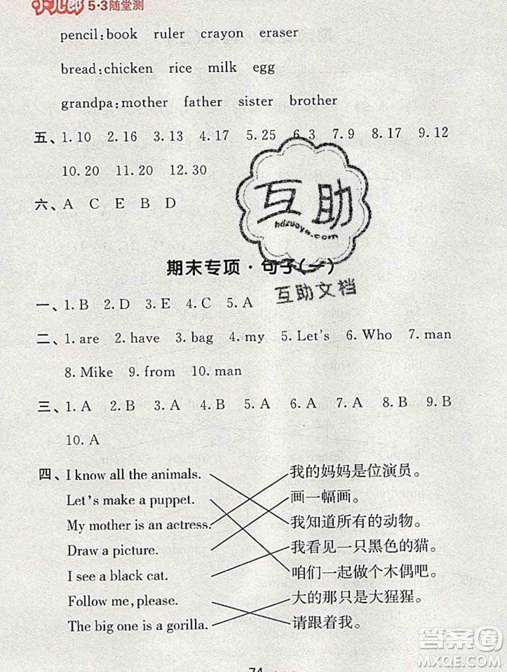 曲一線(xiàn)小兒郎系列2020春53隨堂測(cè)小學(xué)英語(yǔ)三年級(jí)下冊(cè)人教版答案