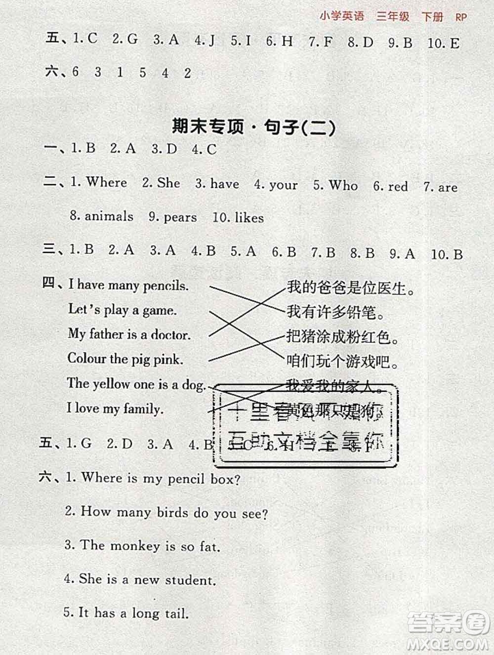 曲一線(xiàn)小兒郎系列2020春53隨堂測(cè)小學(xué)英語(yǔ)三年級(jí)下冊(cè)人教版答案