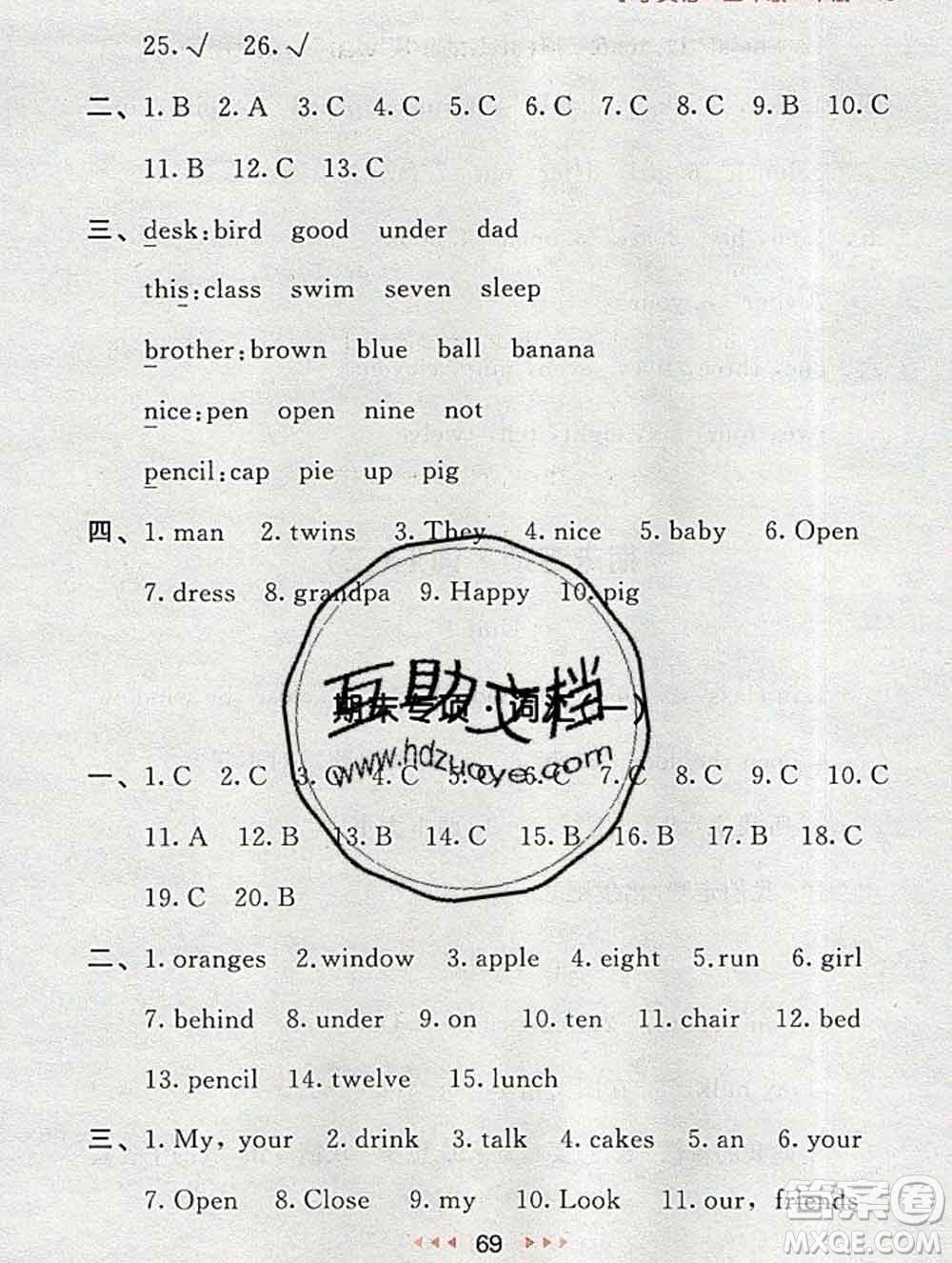 曲一線小兒郎系列2020春53隨堂測(cè)小學(xué)英語(yǔ)三年級(jí)下冊(cè)譯林版答案