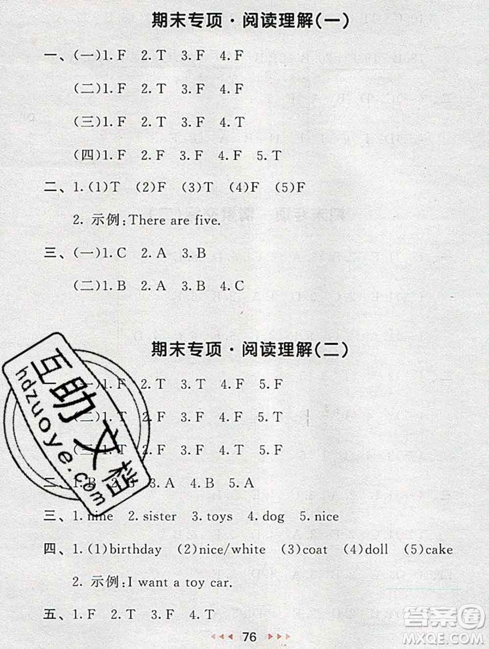 曲一線小兒郎系列2020春53隨堂測(cè)小學(xué)英語(yǔ)三年級(jí)下冊(cè)譯林版答案