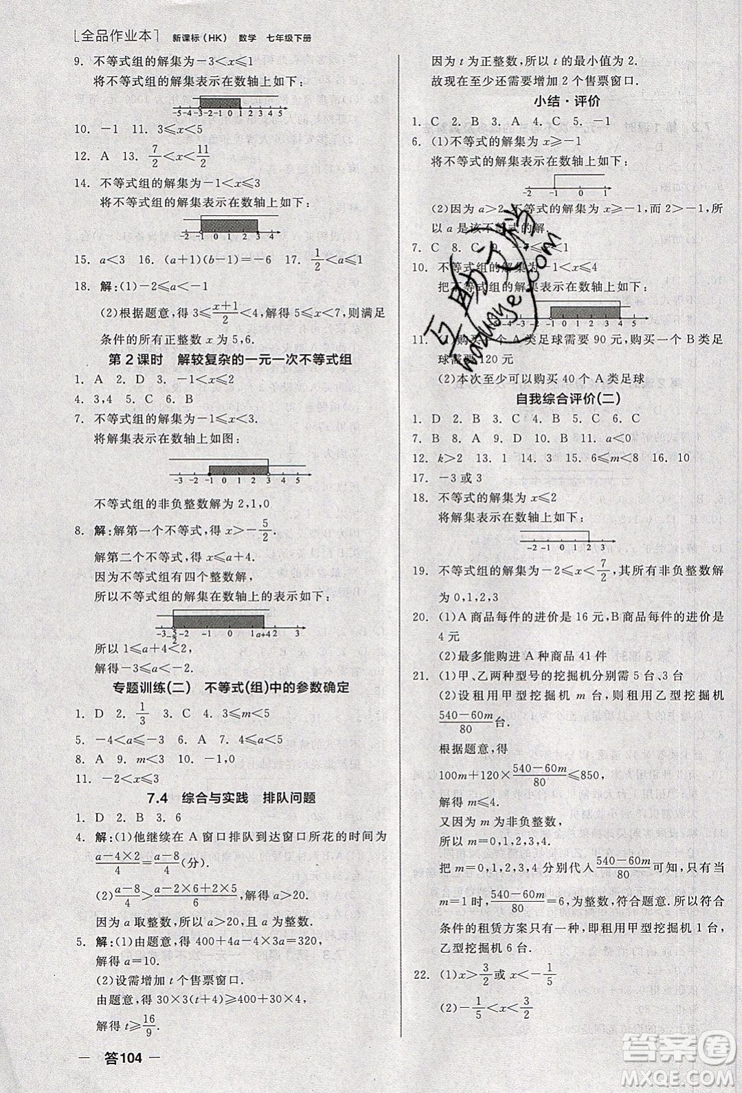 陽(yáng)光出版社2020年全品作業(yè)本數(shù)學(xué)七年級(jí)下冊(cè)滬科版參考答案