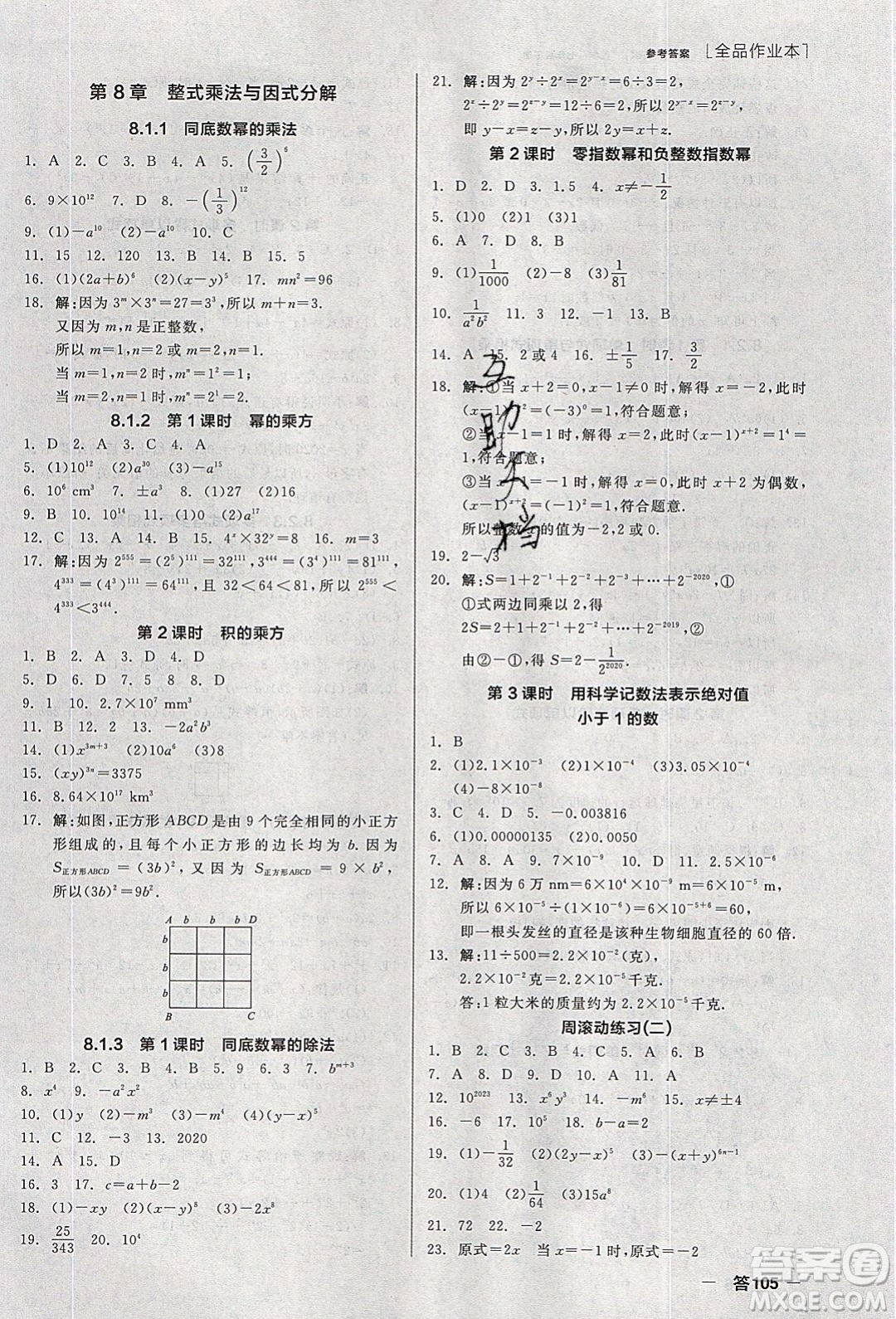 陽(yáng)光出版社2020年全品作業(yè)本數(shù)學(xué)七年級(jí)下冊(cè)滬科版參考答案