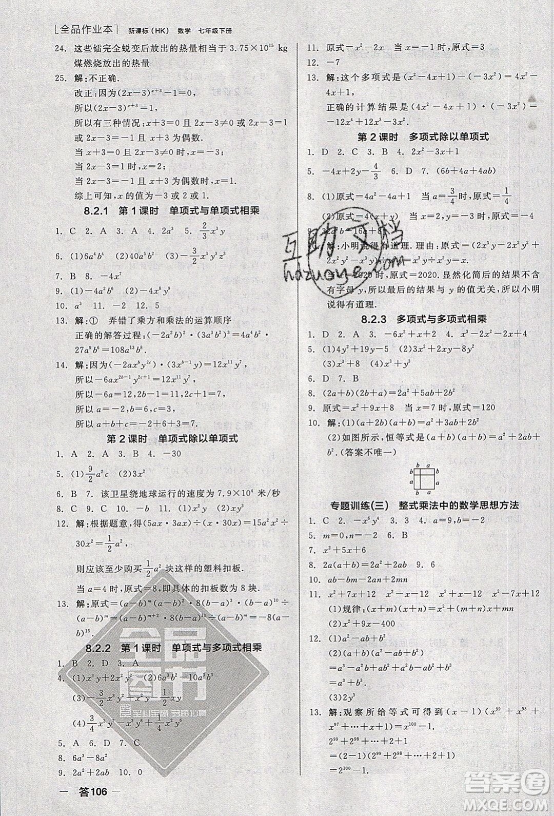 陽(yáng)光出版社2020年全品作業(yè)本數(shù)學(xué)七年級(jí)下冊(cè)滬科版參考答案