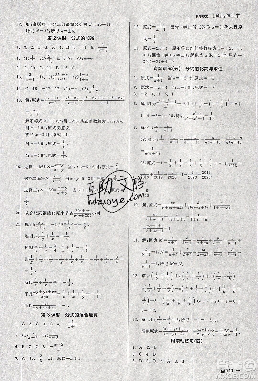 陽(yáng)光出版社2020年全品作業(yè)本數(shù)學(xué)七年級(jí)下冊(cè)滬科版參考答案