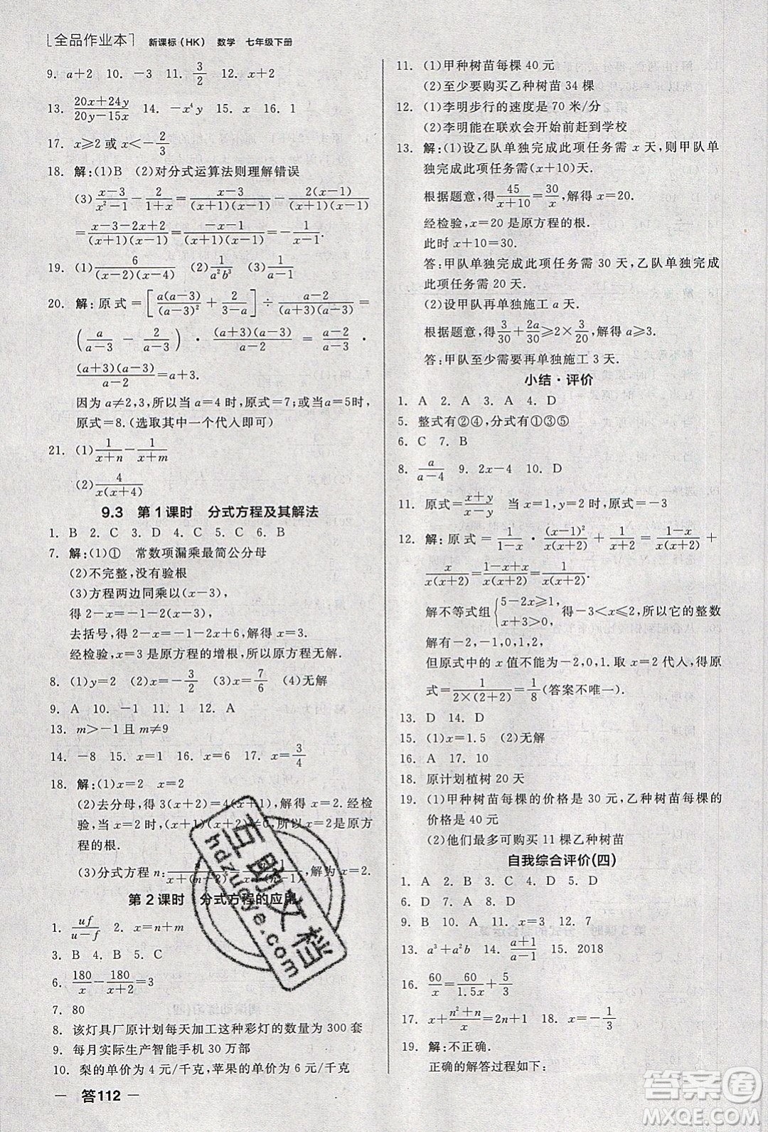 陽(yáng)光出版社2020年全品作業(yè)本數(shù)學(xué)七年級(jí)下冊(cè)滬科版參考答案