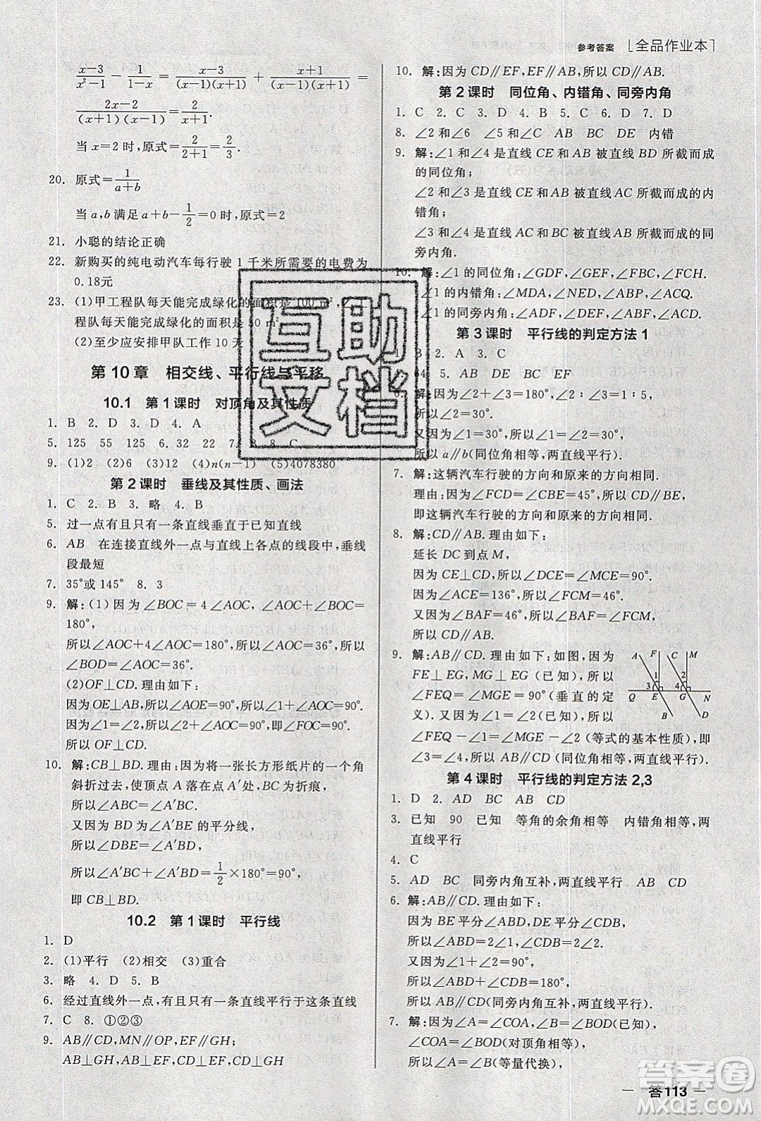 陽(yáng)光出版社2020年全品作業(yè)本數(shù)學(xué)七年級(jí)下冊(cè)滬科版參考答案