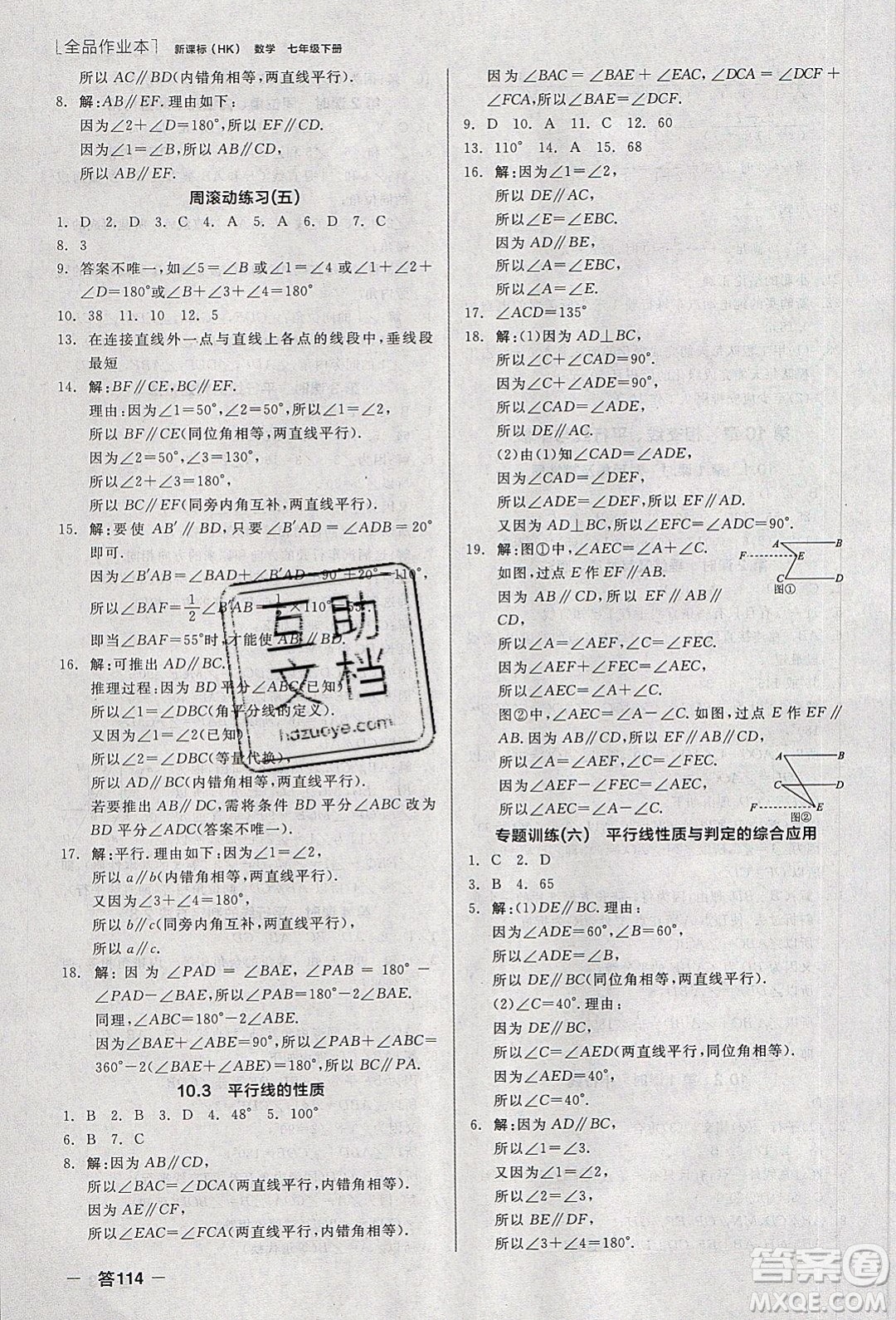 陽(yáng)光出版社2020年全品作業(yè)本數(shù)學(xué)七年級(jí)下冊(cè)滬科版參考答案