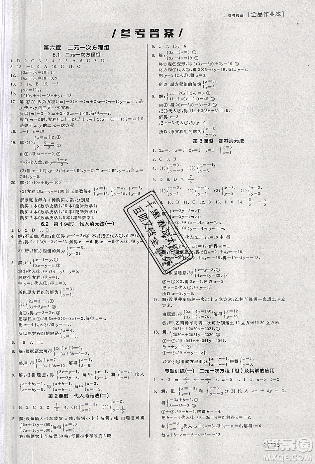 陽光出版社2020年全品作業(yè)本數學七年級下冊新課標冀教版參考答案