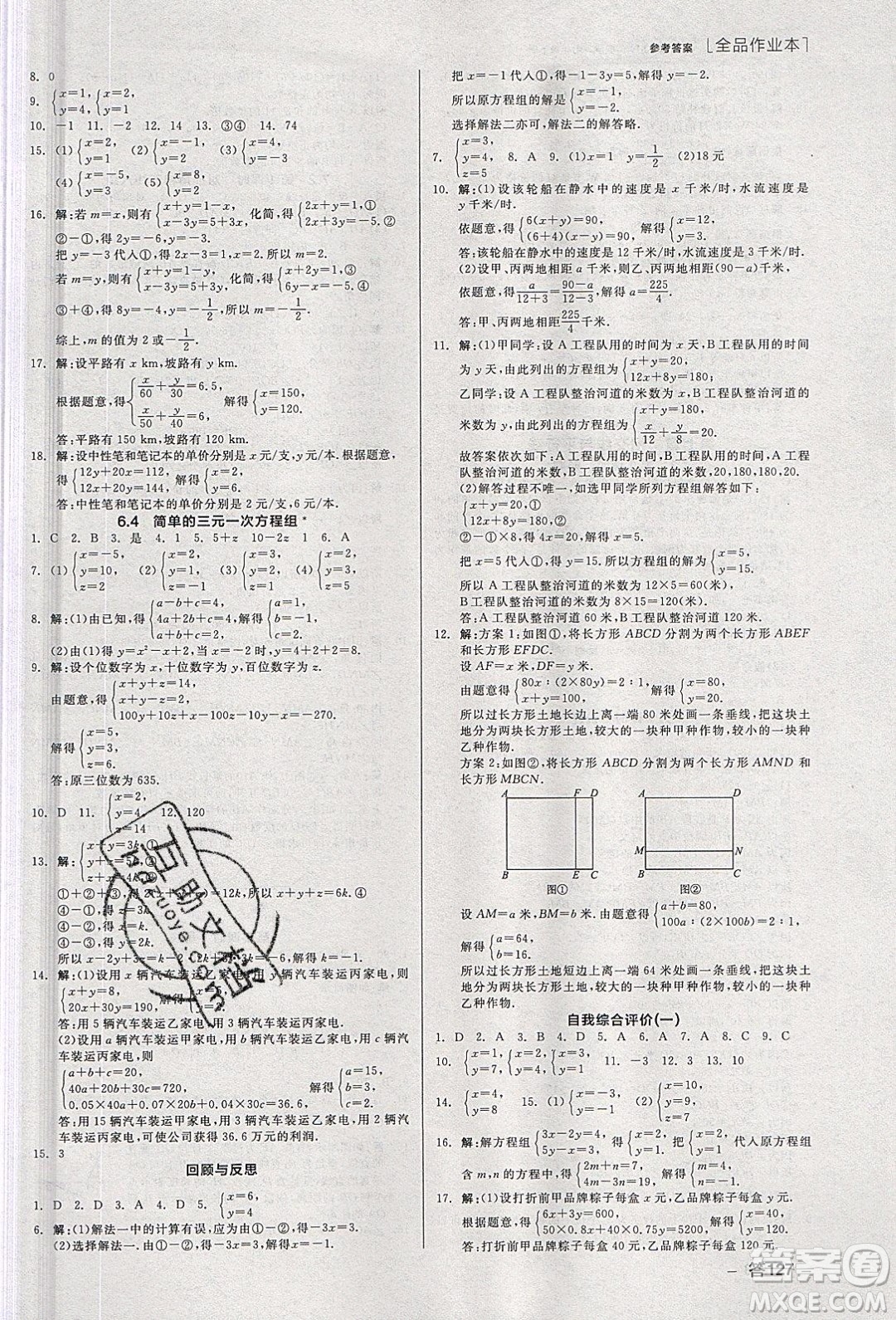 陽光出版社2020年全品作業(yè)本數學七年級下冊新課標冀教版參考答案