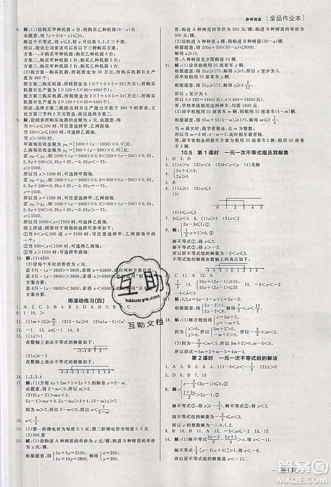 陽光出版社2020年全品作業(yè)本數學七年級下冊新課標冀教版參考答案