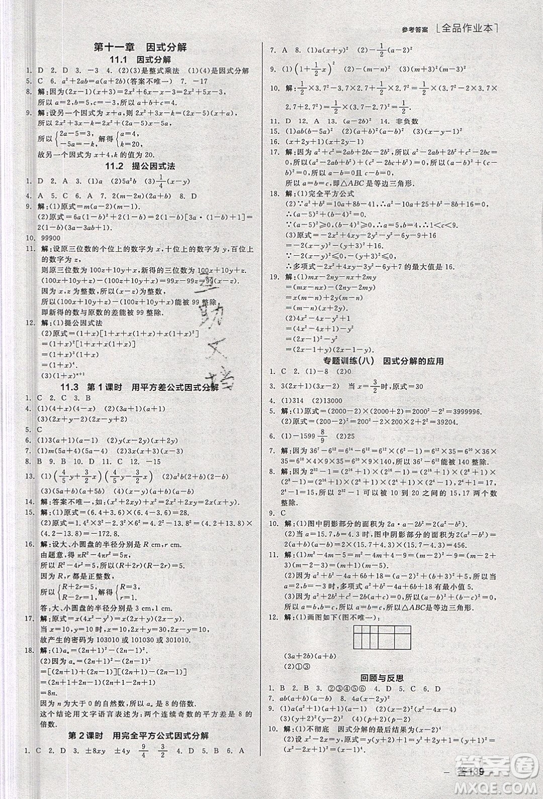 陽光出版社2020年全品作業(yè)本數學七年級下冊新課標冀教版參考答案