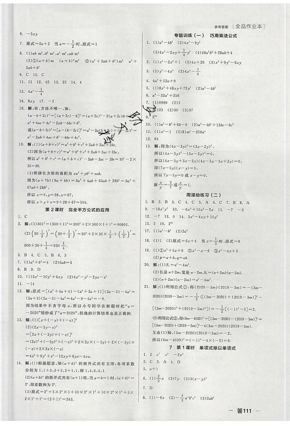 陽光出版社2020年全品作業(yè)本數(shù)學七年級下冊新課標BS北師版參考答案