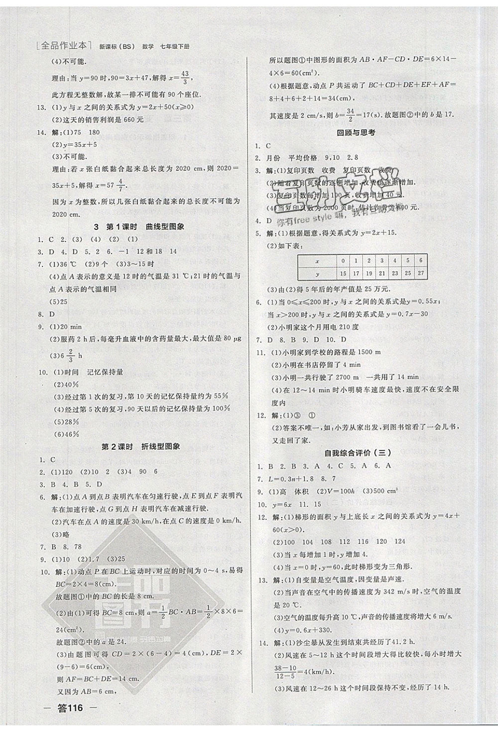 陽光出版社2020年全品作業(yè)本數(shù)學七年級下冊新課標BS北師版參考答案