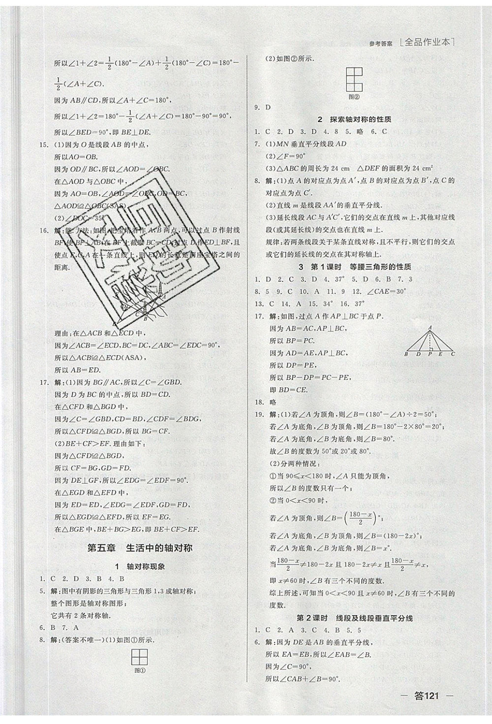 陽光出版社2020年全品作業(yè)本數(shù)學七年級下冊新課標BS北師版參考答案