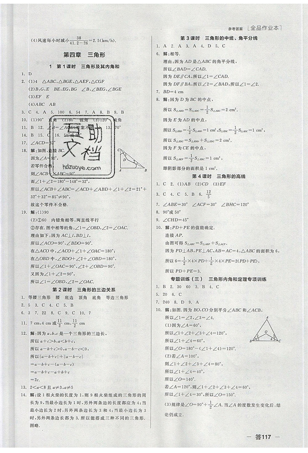 陽光出版社2020年全品作業(yè)本數(shù)學七年級下冊新課標BS北師版參考答案