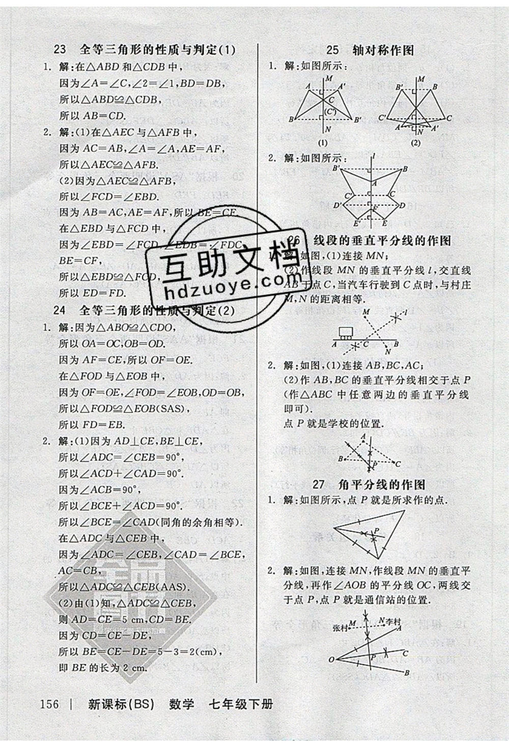 陽光出版社2020年全品作業(yè)本數(shù)學七年級下冊新課標BS北師版參考答案