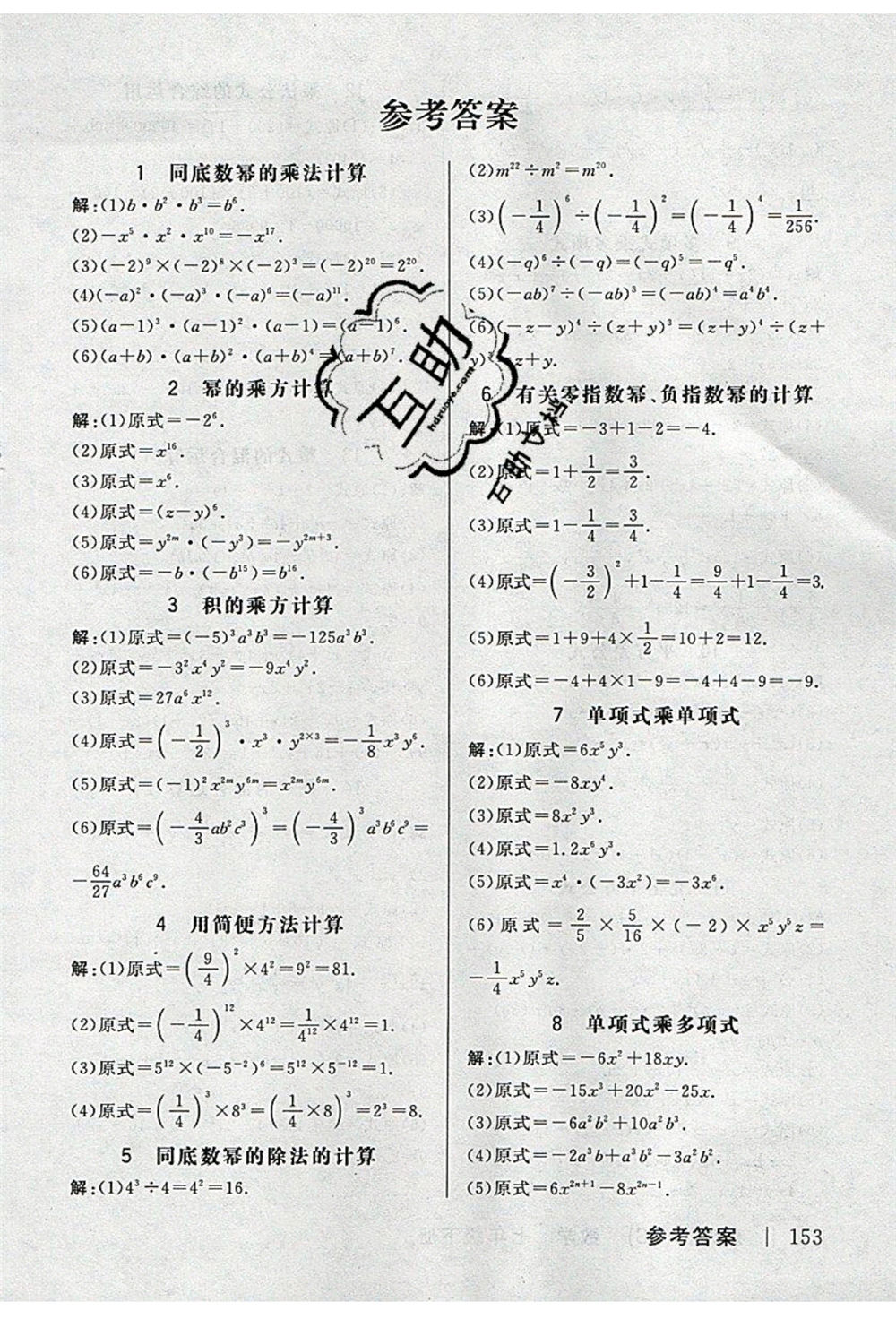 陽光出版社2020年全品作業(yè)本數(shù)學七年級下冊新課標BS北師版參考答案